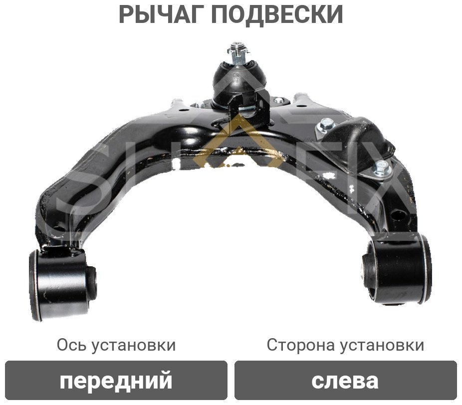 Sufix рычаг подвески SH1603 купить,20700