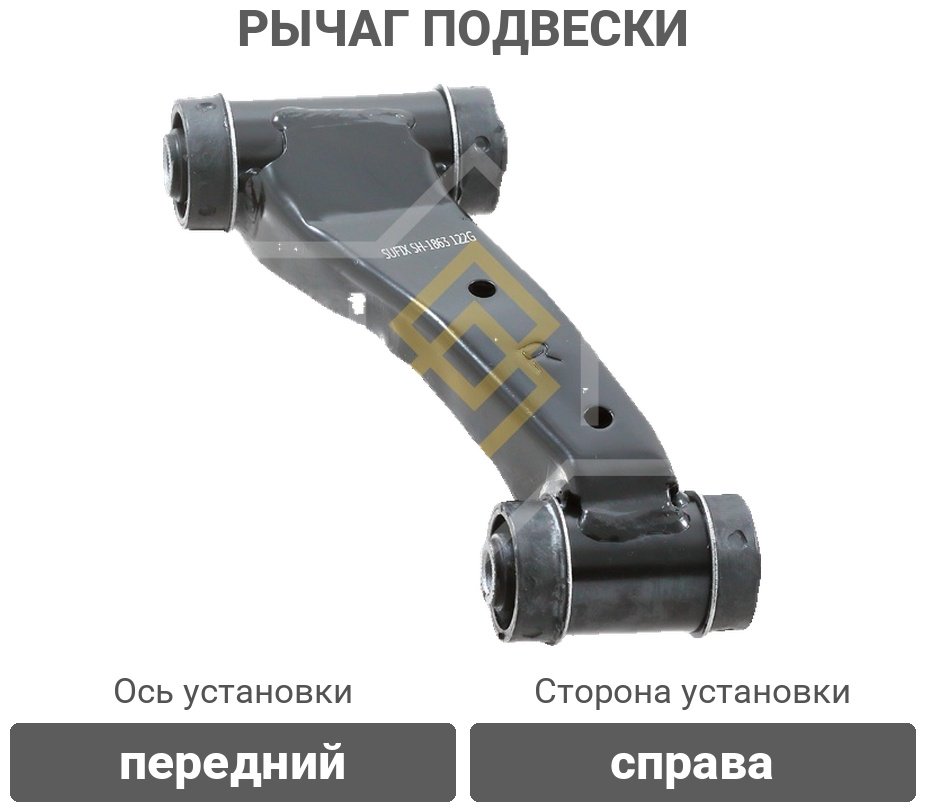 Sufix рычаг подвески SH1863 купить,11040