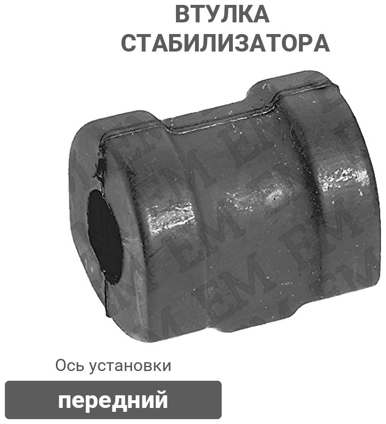 Stellox втулка стабилизатора 79-00066-SX купить,849