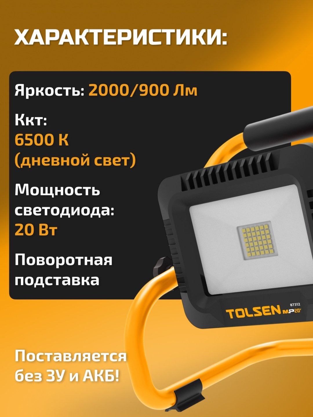 Прожектор TOLSEN 87312 желтый купить,16610