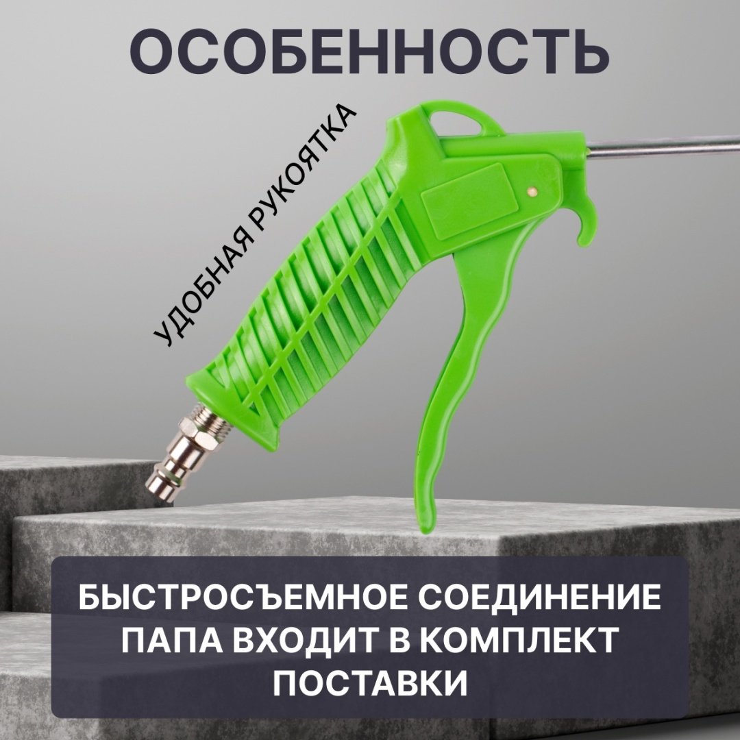 Пистолет продувочный ECO ABG-101