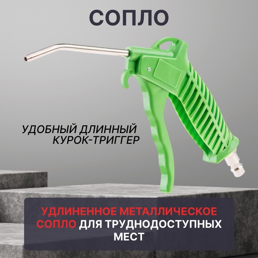 Пистолет продувочный ECO ABG-101