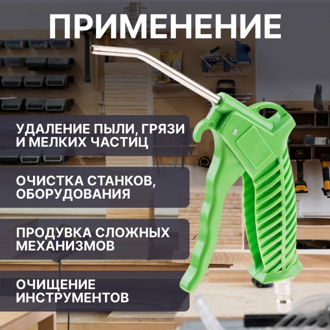 Пистолет продувочный ECO ABG-101