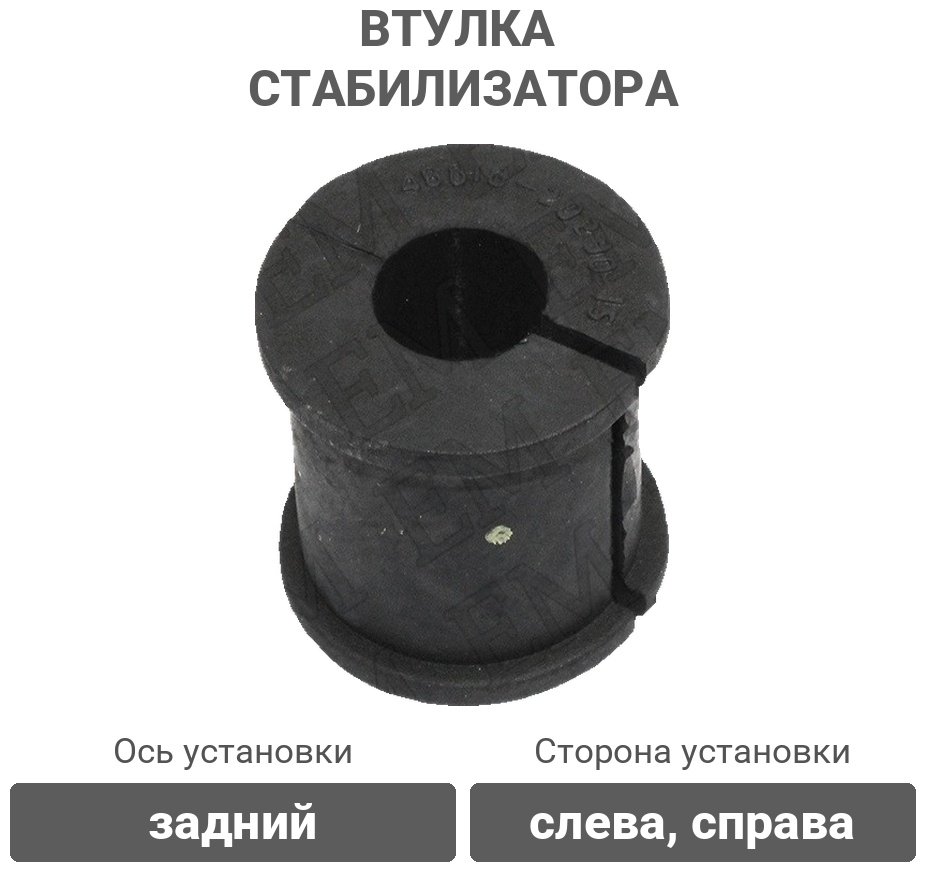 Stellox втулка стабилизатора 79-00762-SX купить,1816