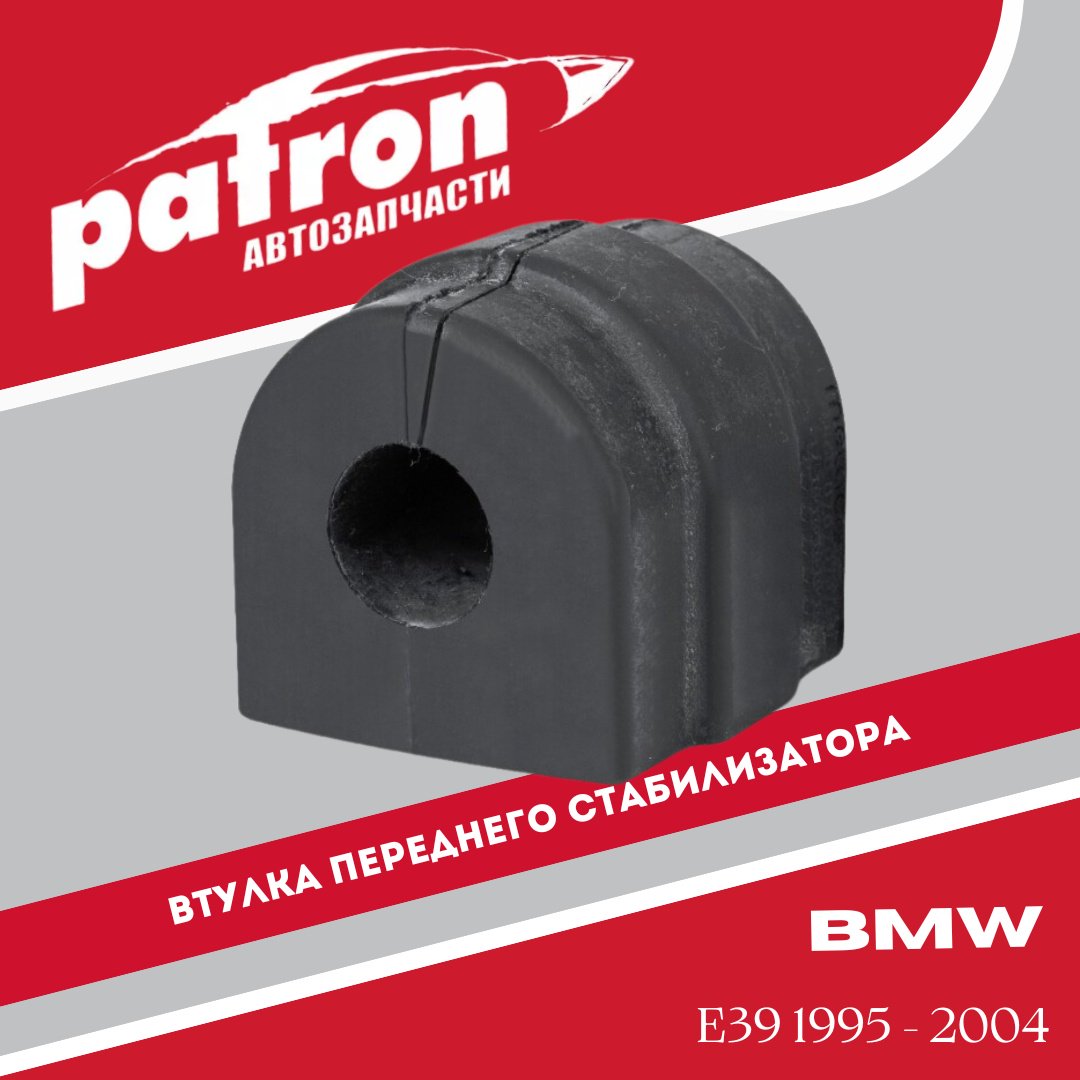 PATRON втулка стабилизатора PSE2040 купить,1832