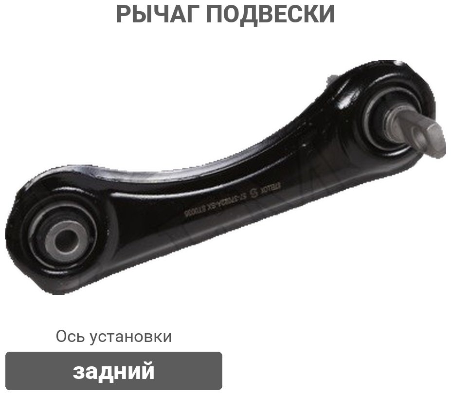Stellox рычаг подвески 57-37022A-SX купить,5342