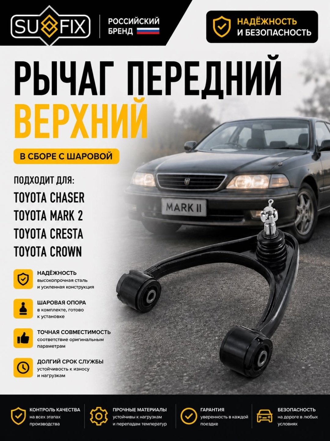Sufix рычаг подвески SH1647 купить,14560