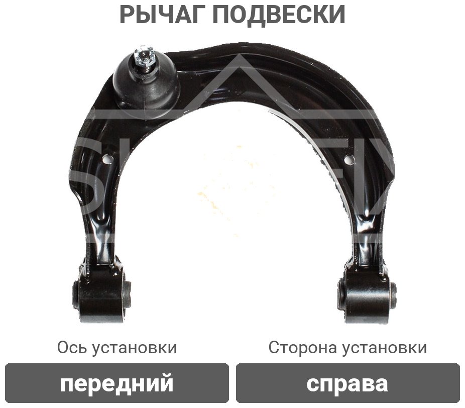 Sufix рычаг подвески SH1730 купить,14040