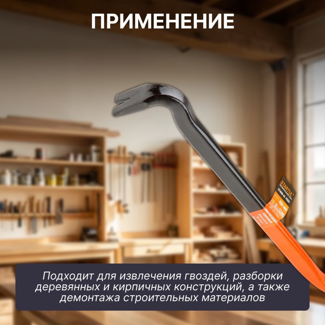 Лом-гвоздодер Startul ST4096-45
