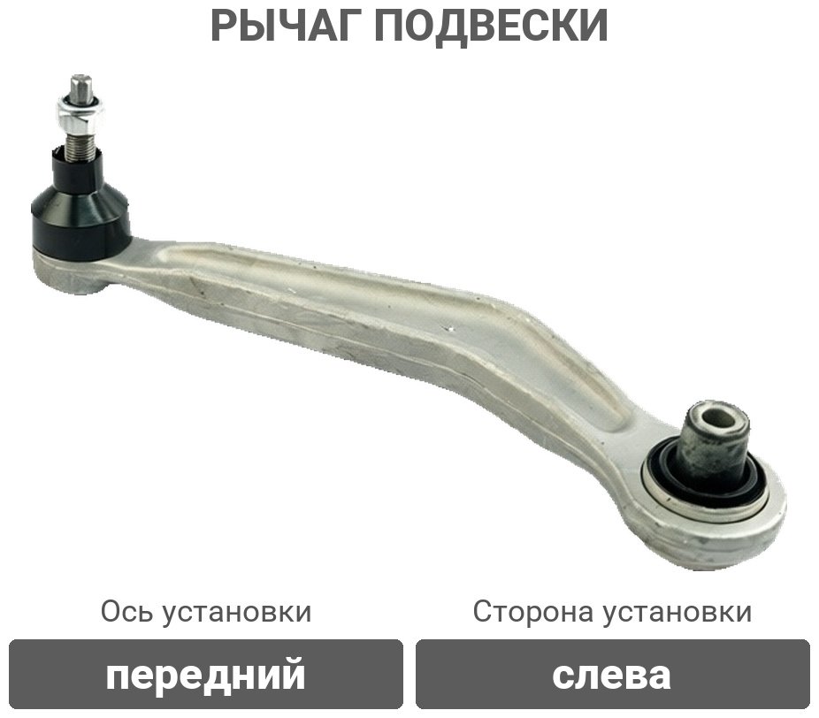 Winkod рычаг подвески WS5298L купить,18320