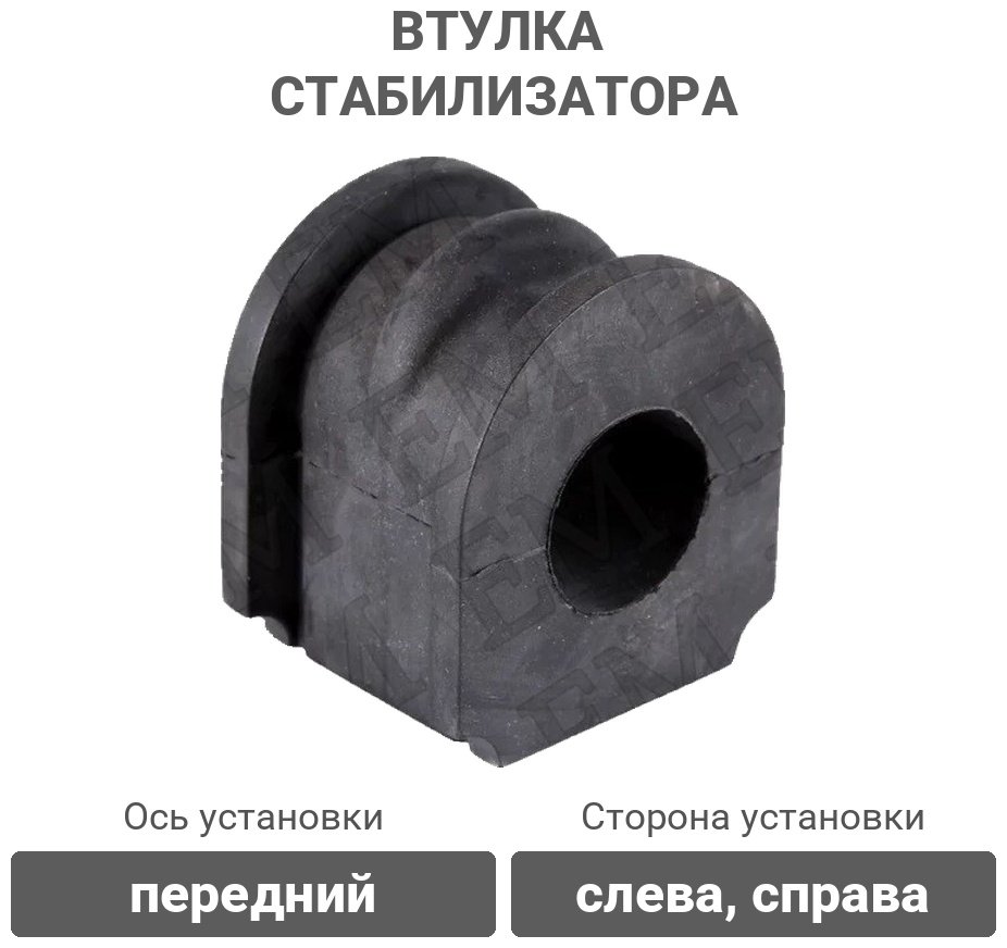 Stellox втулка стабилизатора 89-74018-SX