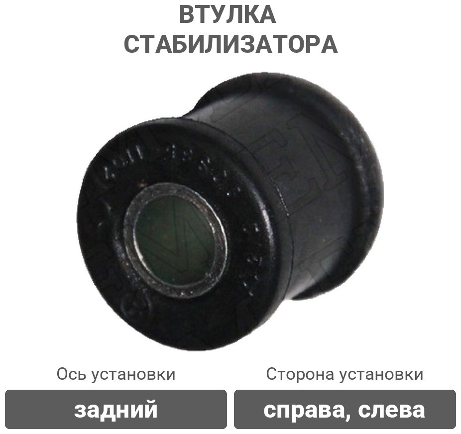 Stellox втулка стабилизатора 89-98030-SX