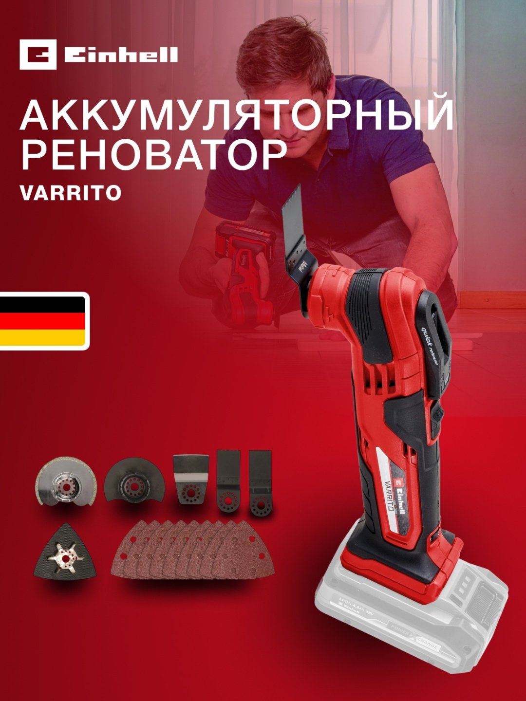 Многофункциональный инструмент Einhell 4465160 - ForteMarket Многофункциональный инструмент Einhell 4465160 купить,34700
