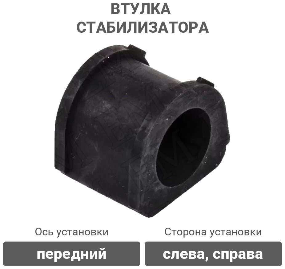 Stellox втулка стабилизатора 79-00778-SX