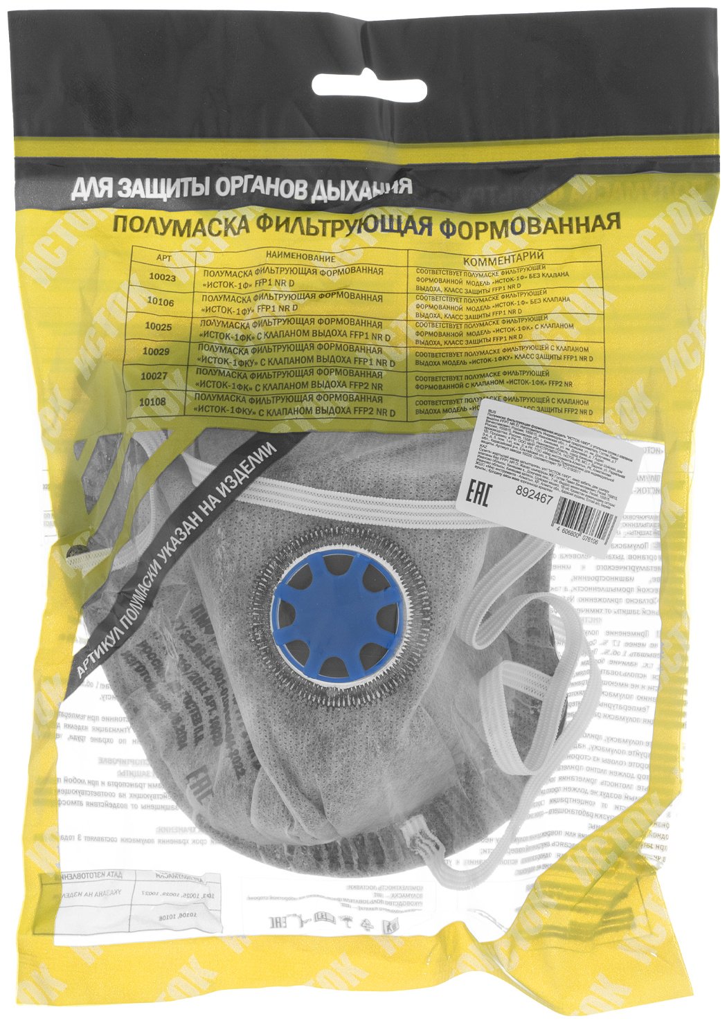 Респиратор Полумаска FFP1 892467, 1 шт купить,462