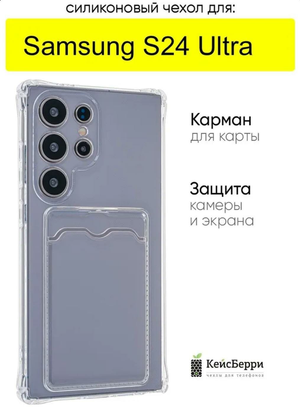 Чехол для Samsung Galaxy S24 Ultra прозрачный купить,360