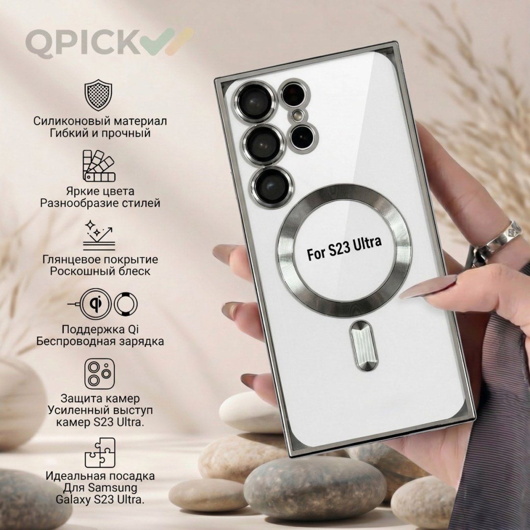 Чехол для Samsung Galaxy S23 Ultra серебристый купить,998
