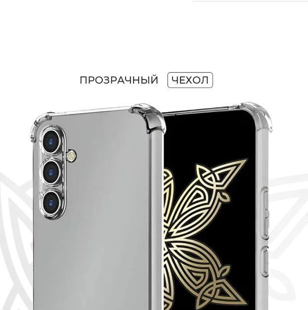 Чехол для Samsung Galaxy S24 прозрачный купить,483