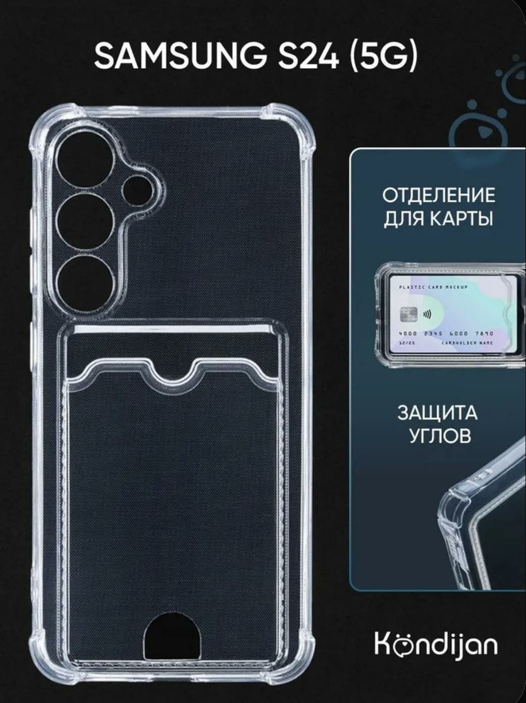 Чехол для Samsung Galaxy S24 прозрачный - ForteMarket Чехол для Samsung Galaxy S24 прозрачный купить,770