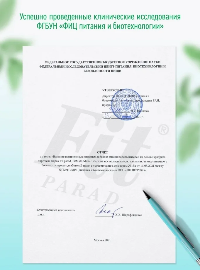 Сахарозаменитель Fit Parad №10 стевия 60 стиков купить,NaN
