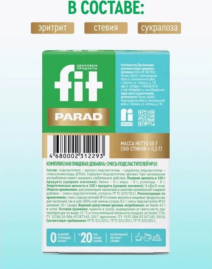 Сахарозаменитель Fit Parad №10 стевия 60 стиков купить,NaN