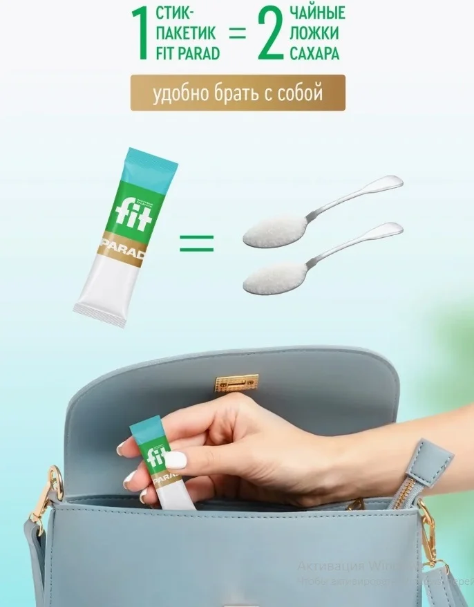 Сахарозаменитель Fit Parad №10 стевия 60 стиков купить,NaN