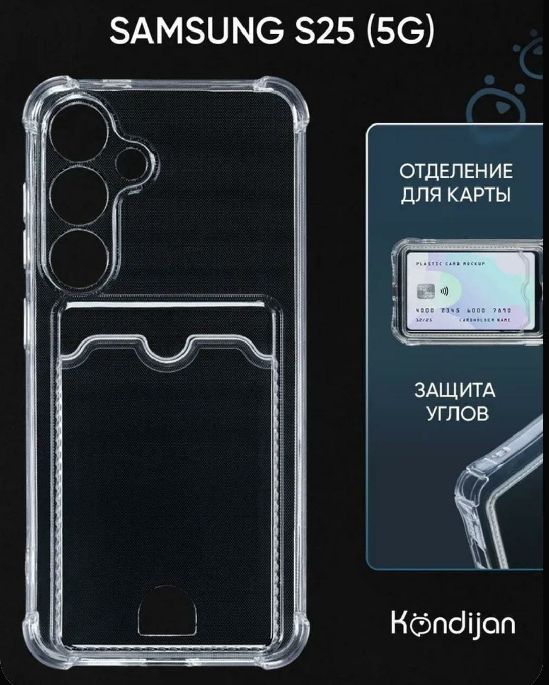 Чехол для Samsung Galaxy S25 прозрачный купить,680