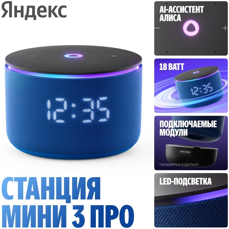 Умная колонка Яндекс Станция Мини 3 Про YNDX-00059 Синяя - ForteMarket Умная колонка Яндекс Станция Мини 3 Про YNDX-00059 Синяя купить,0