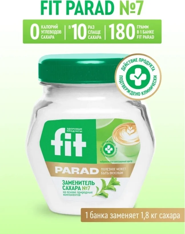 Сахарозаменитель Fit Parad №7 180 гр купить,NaN