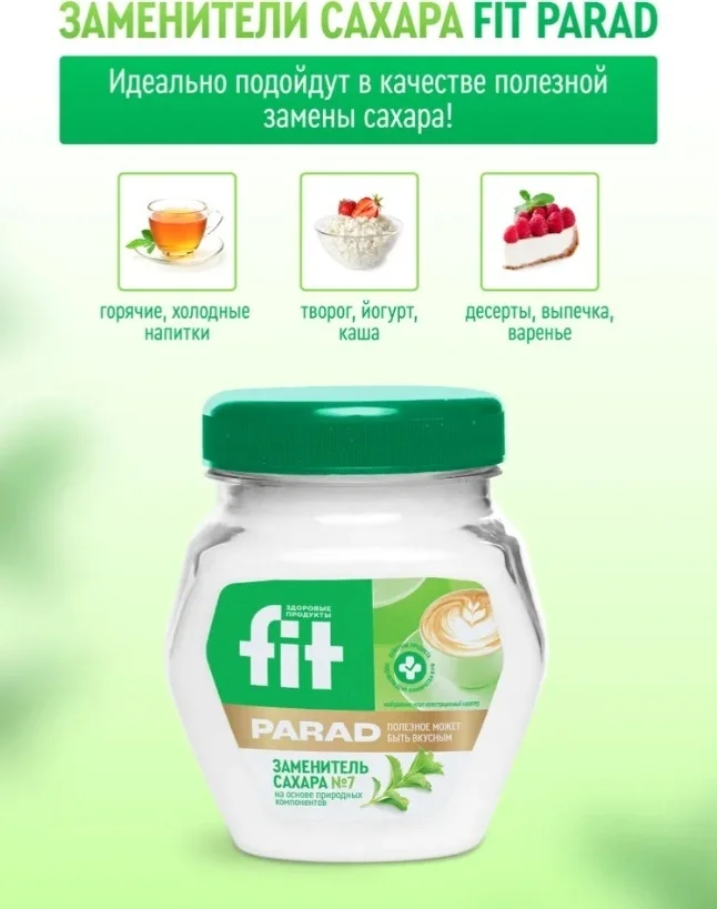Сахарозаменитель Fit Parad №7 180 гр купить,NaN