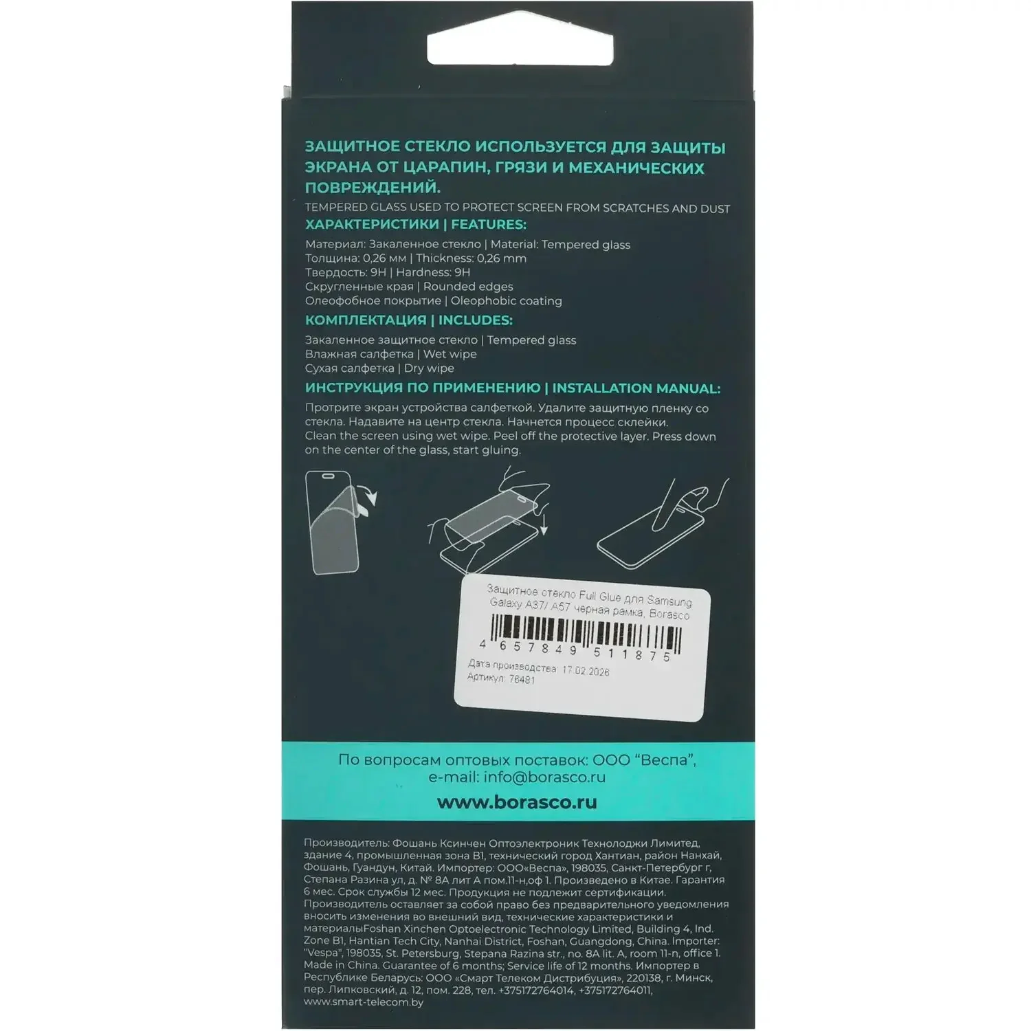 Защитная пленка для дисплея BoraSCO Full Glue 76481 для Samsung Galaxy A37/A57 черная рамка купить,2990