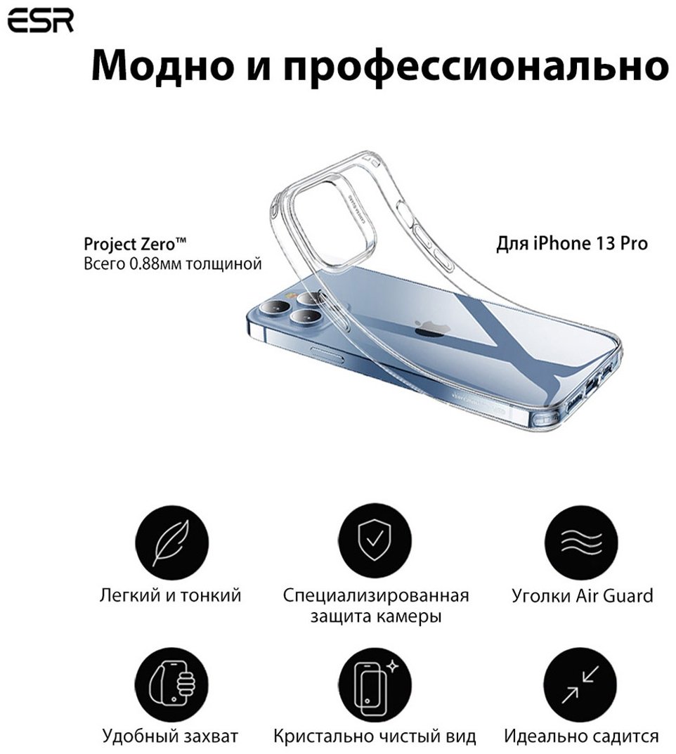 Чехол ESR для Apple iPhone 13 Pro прозрачный - ForteMarket Чехол ESR для Apple iPhone 13 Pro прозрачный купить,498