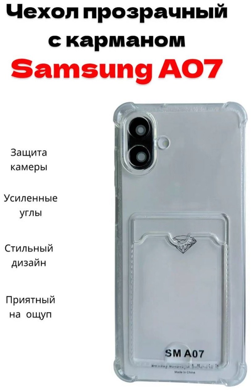 Чехол BAIKO для Samsung Galaxy A07 прозрачный купить,360