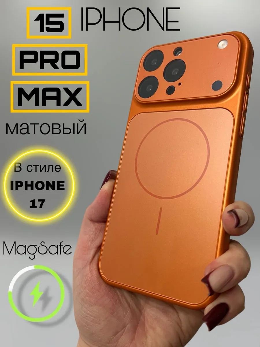 Чехол MMARKET для Apple iPhone 15 Pro Max оранжевый купить,1053