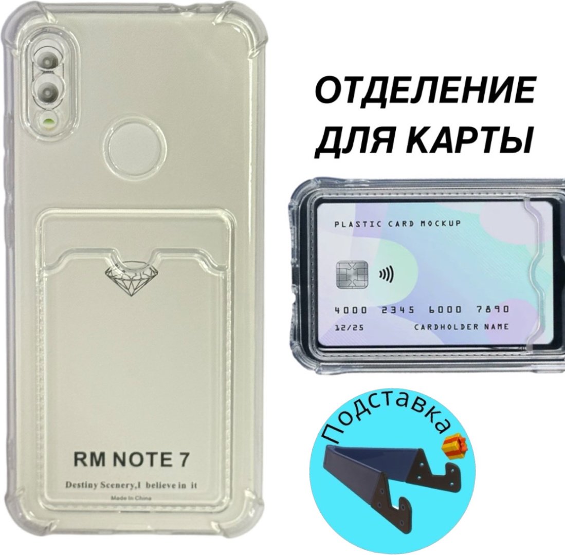 Чехол BAIKO для Xiaomi Redmi Note 7 прозрачный - ForteMarket Чехол BAIKO для Xiaomi Redmi Note 7 прозрачный купить,681