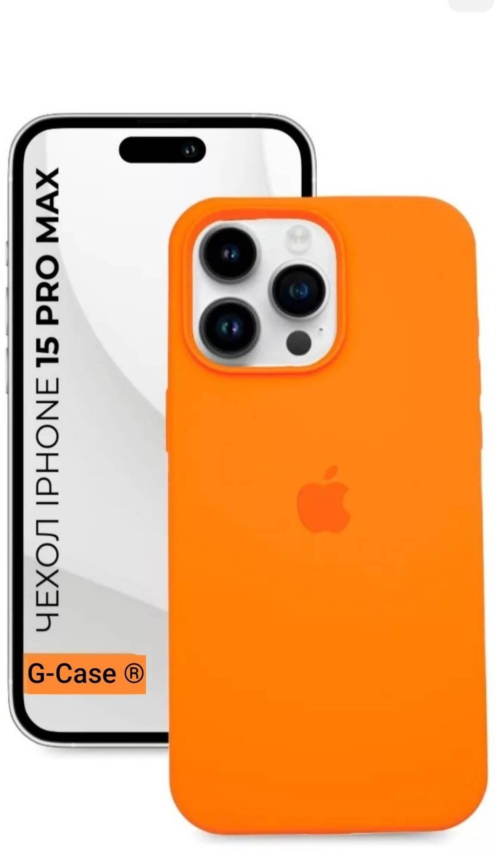 Чехол G-Case для Apple iPhone 15 Pro Max оранжевый - ForteMarket Чехол G-Case для Apple iPhone 15 Pro Max оранжевый купить,470