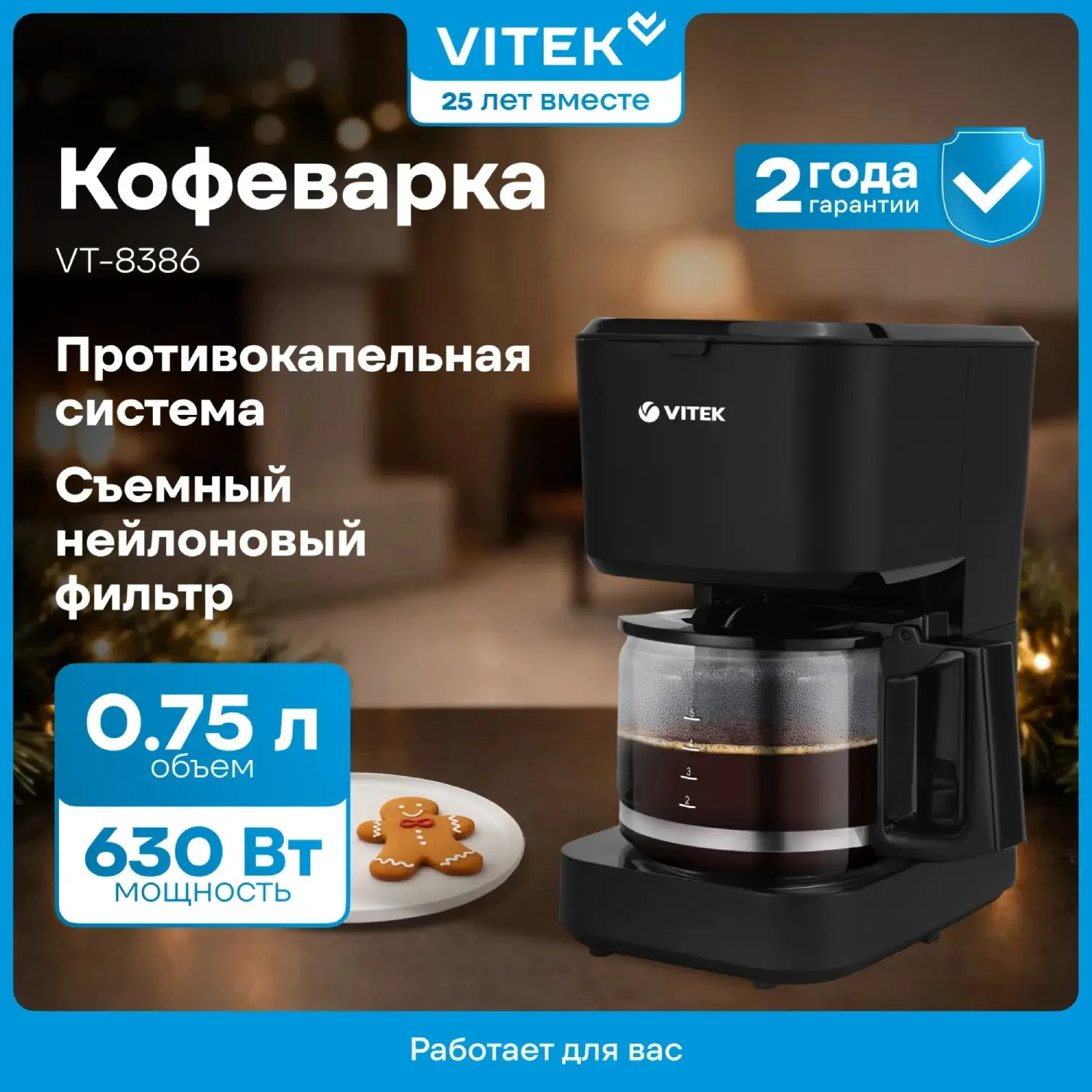 Кофеварка Vitek VT-8386 чёрная купить,12990