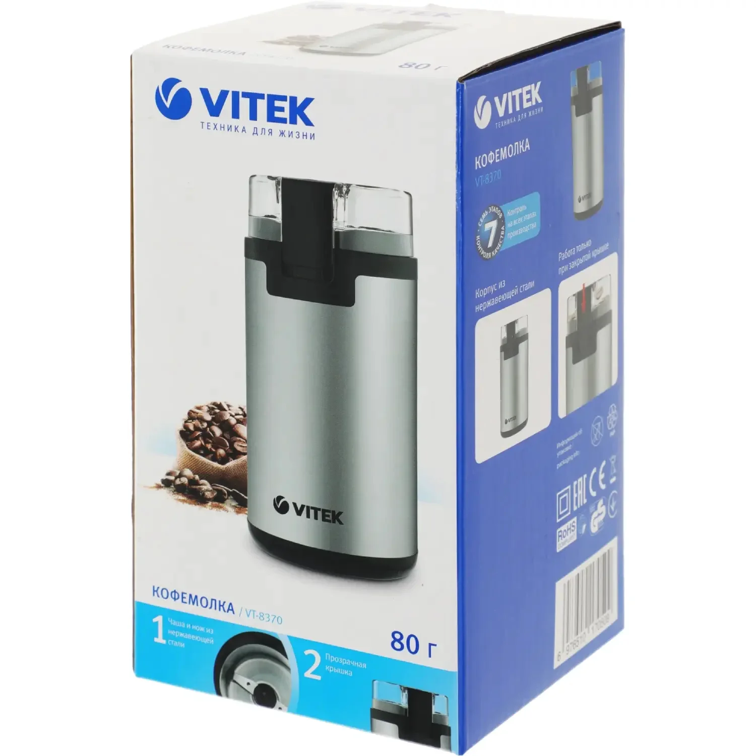 Кофемолка Vitek VT-8370 серебристая 