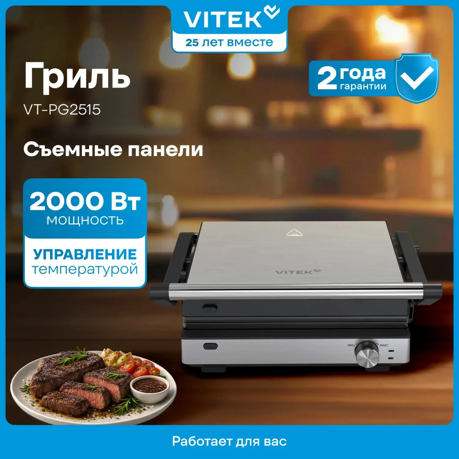 Гриль Vitek VT-PG2515 черно-серебристая 