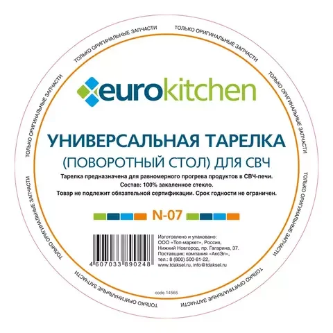 Тарелка для СВЧ Euro Kitchen EUR N-07 Transparent - ForteMarket Тарелка для СВЧ Euro Kitchen EUR N-07 Transparent купить,0