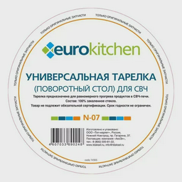Тарелка для СВЧ Euro Kitchen EUR N-07 Transparent