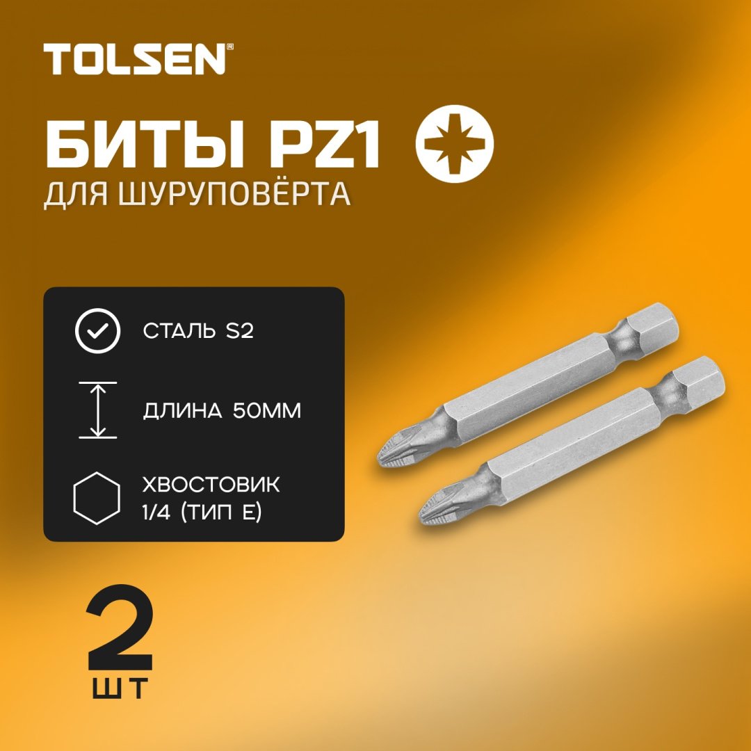 TOLSEN набор бит 20317 2 шт