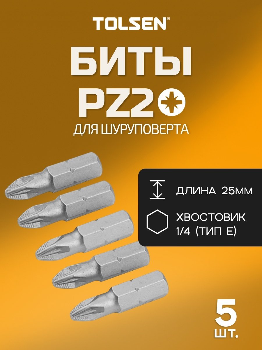 TOLSEN набор бит 20273 5 шт
