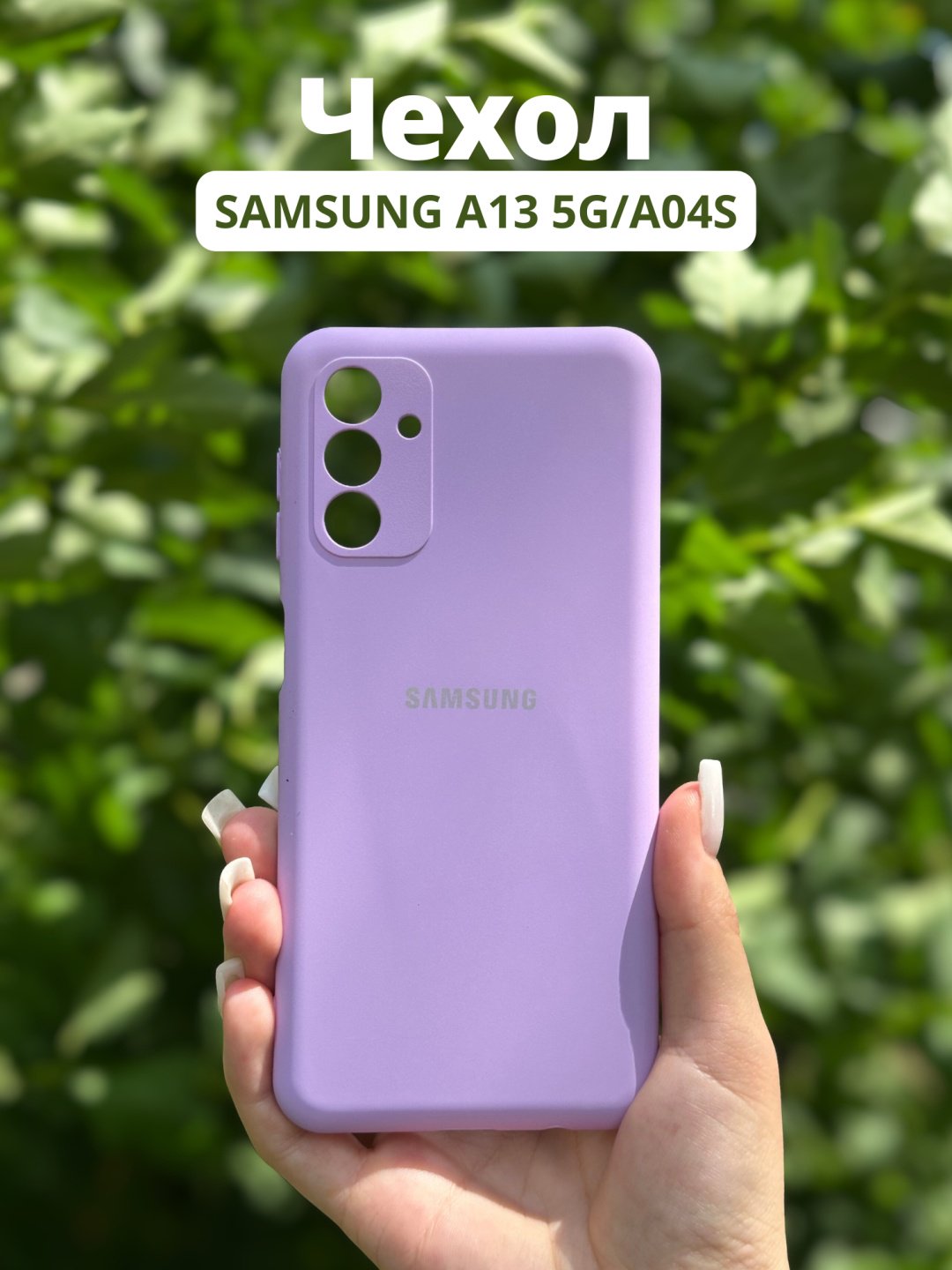 Чехол Mobile Store для Samsung Galaxy A13 сиреневый купить,970