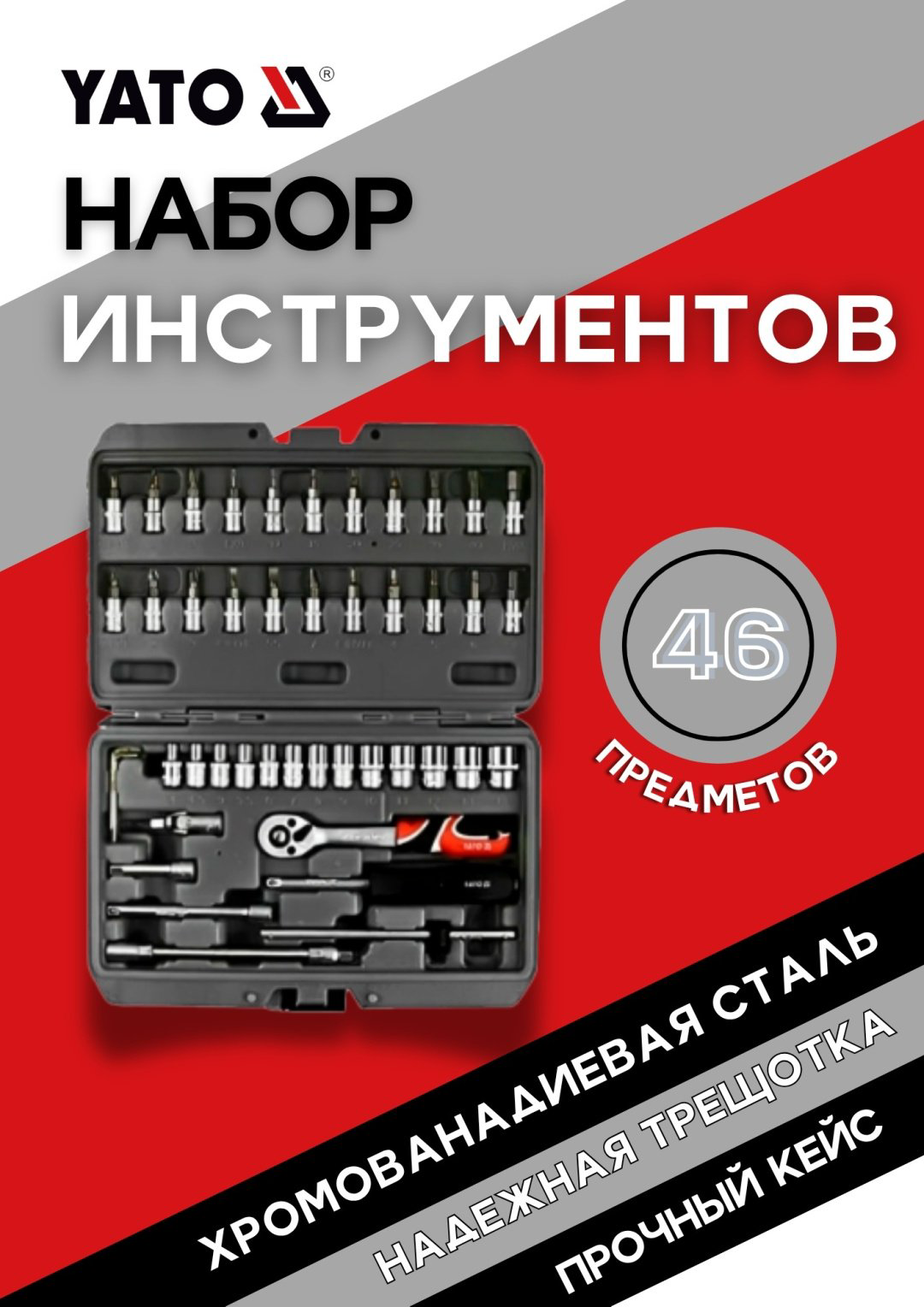 YATO набор торцевых головок 1/4 YT-14474 46 шт