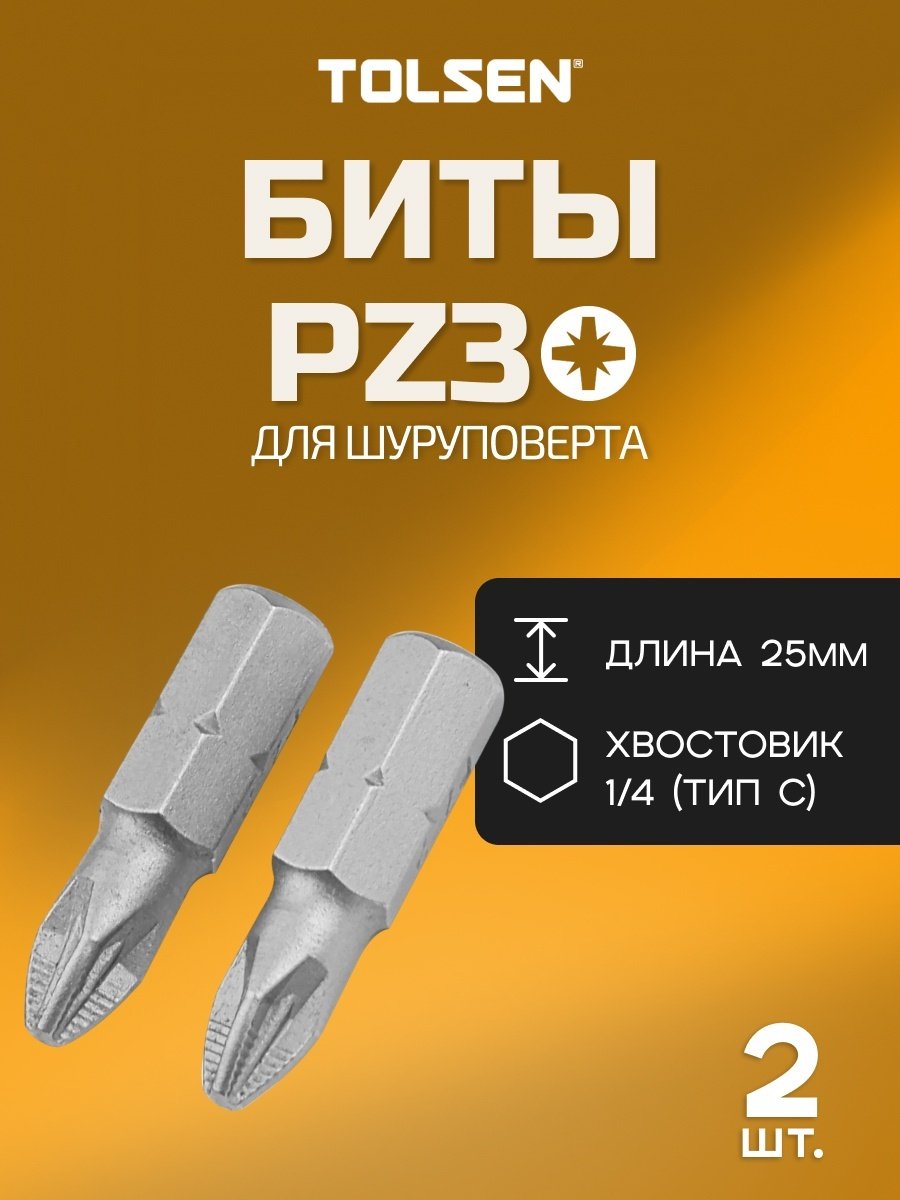 TOLSEN набор бит 20219 2 шт