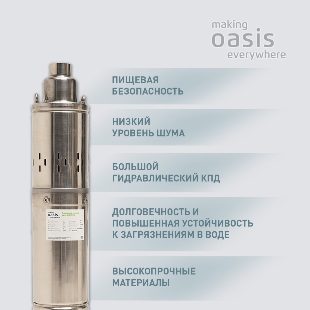 Насос погружной скважинный Oasis SV-30/100