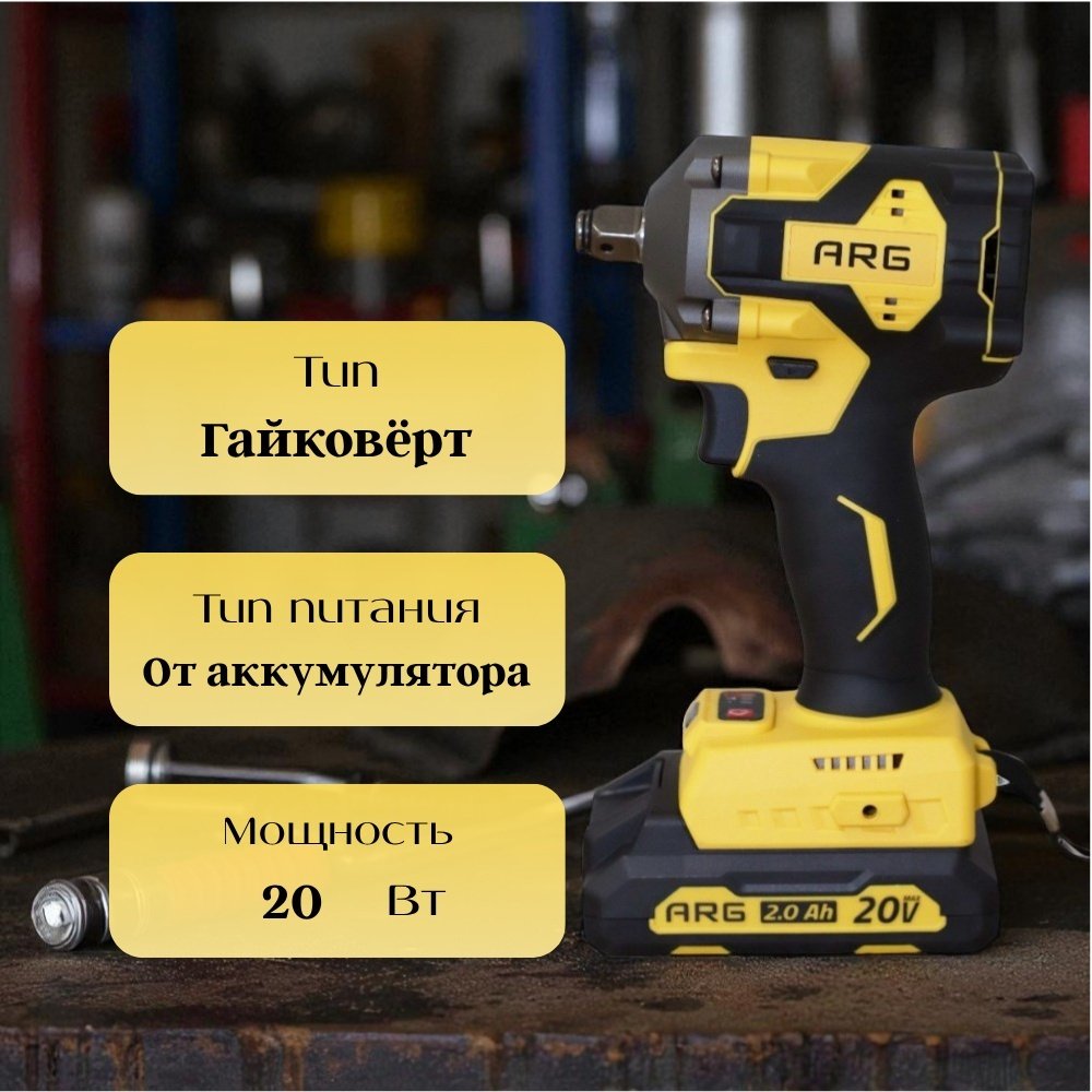 ARG гайковерт CIW300LFX
