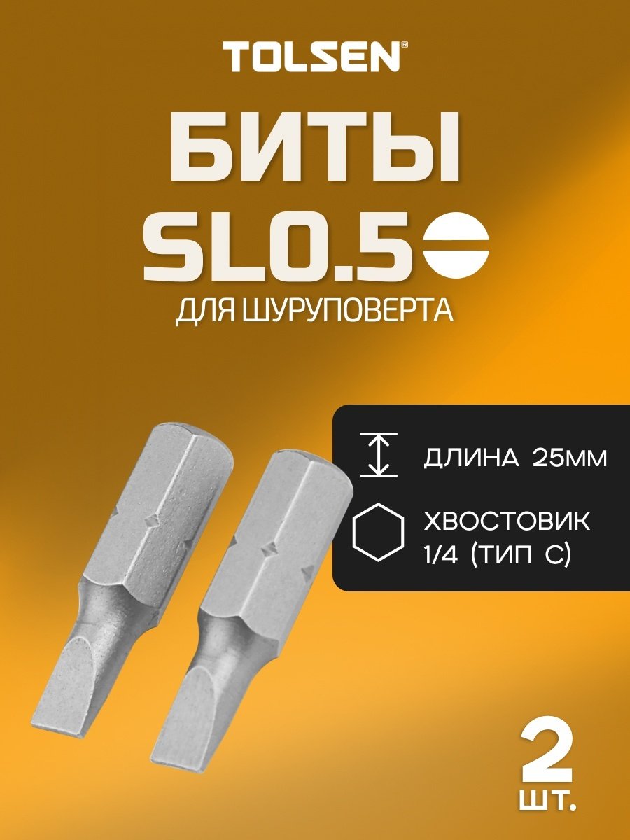 TOLSEN набор бит 20202 2 шт