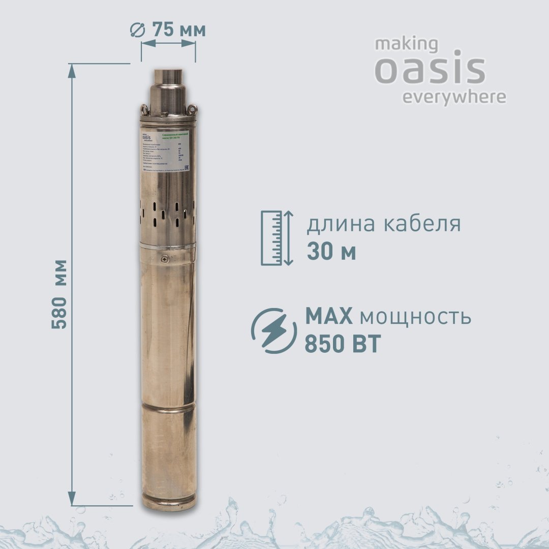 Насос погружной скважинный вихревой Oasis SV-30/70